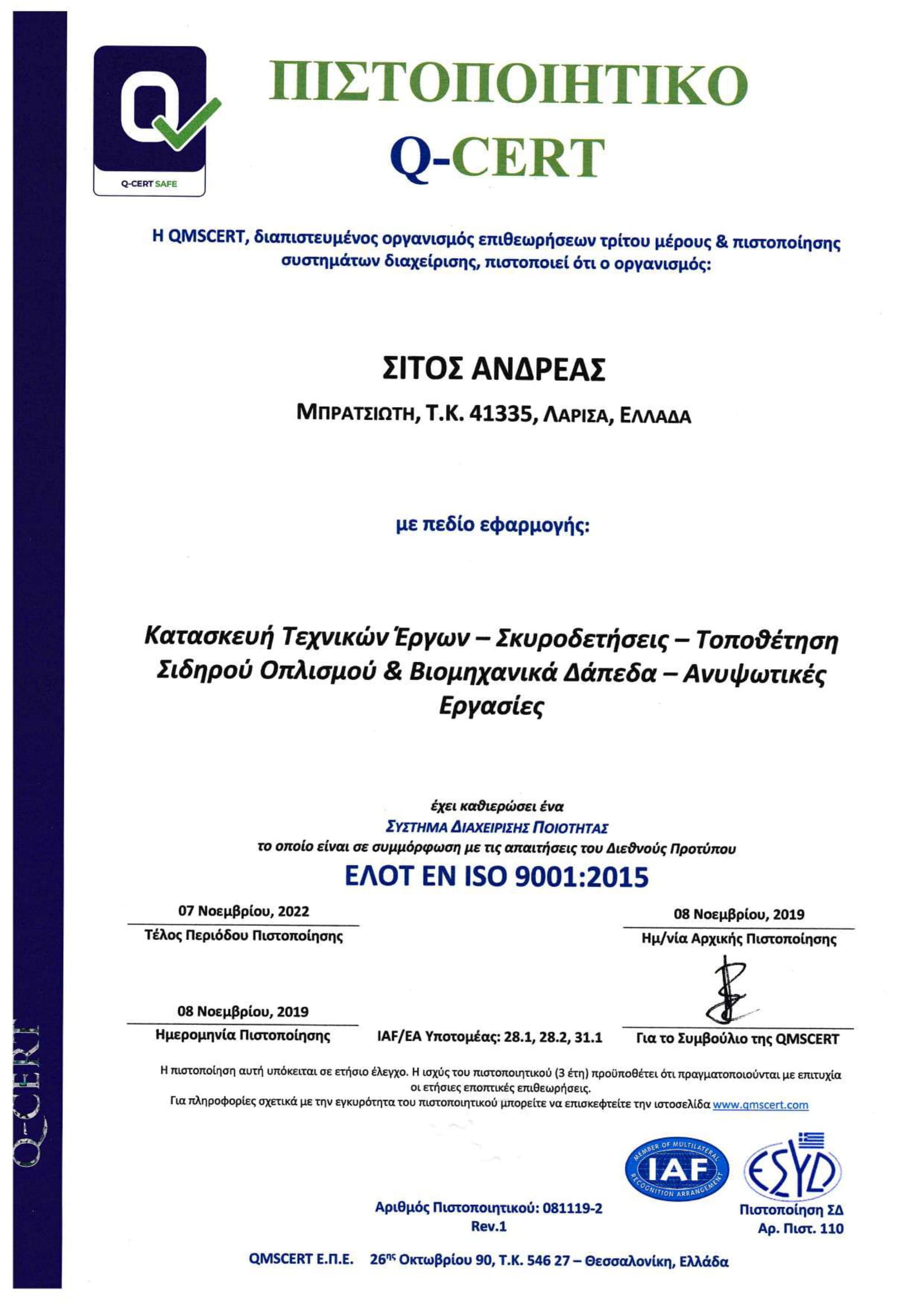 Σκυρόδεμα καλούπια μπετό  ISO SITOS